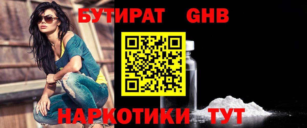 Бутират  Вход с VPN  Барабинск  Бутират жидкий экстази 