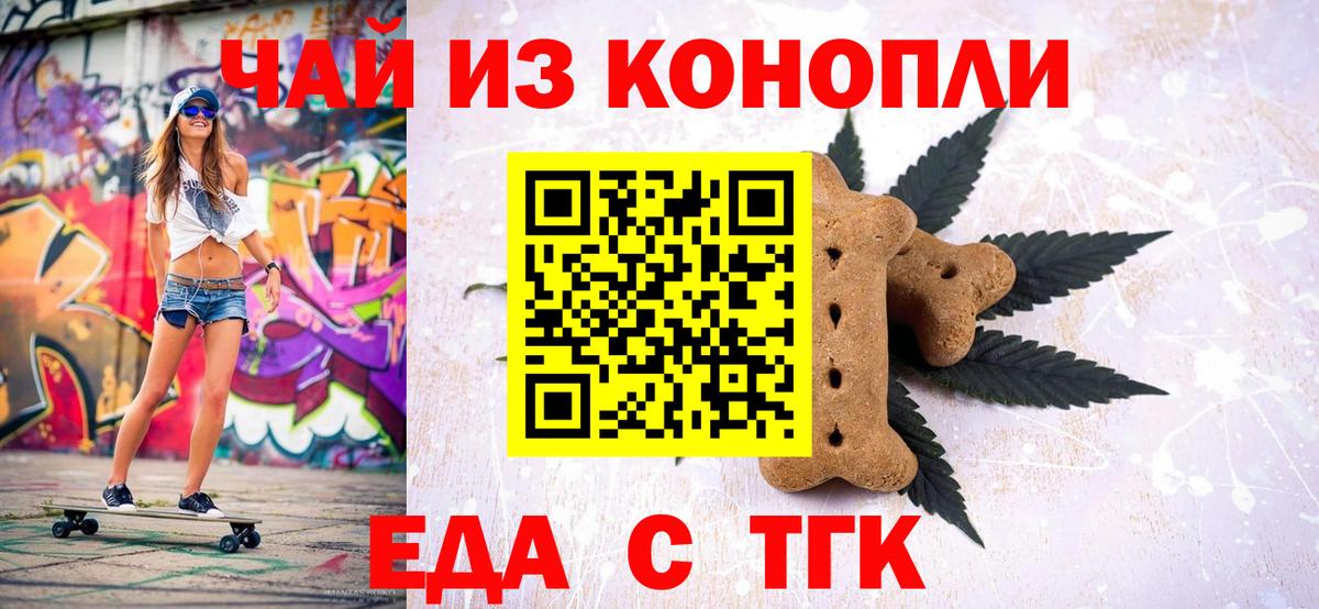 Барабинск  Печенье с ТГК марихуана  Вход с VPN 