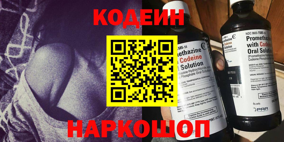 Кодеиновый сироп Lean Purple Drank  Codein напиток Lean (лин)  Вход с VPN  Барабинск 