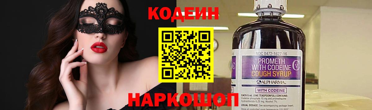 Codein Purple Drank Барабинск