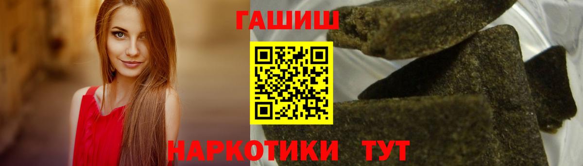 Барабинск  ГАШИШ гашик  ГАШИШ  Вход с VPN  Гашиш 40% ТГК 